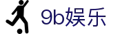 9b娱乐 - 融合创新技术与传统博弈精髓的数字娱乐先锋